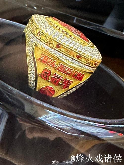 揭秘浙江广厦总冠军戒指
