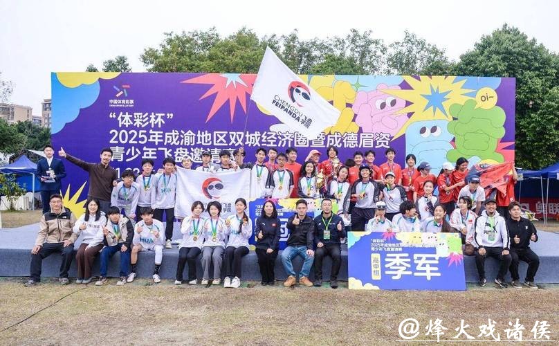 四川首个“固定筐”掷准飞盘公园落户成都崇州！已建成9洞赛道，近期将举办活动