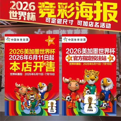 2026世界杯投注安卓入口最新地址 2026世界杯投注安卓入口最新地址